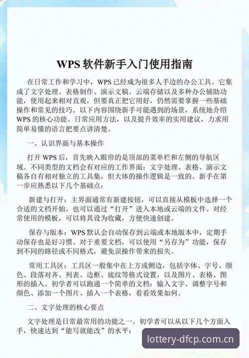 新手入门指南：主流彩票平台注册流程对比分析，DFCP平台注册详解